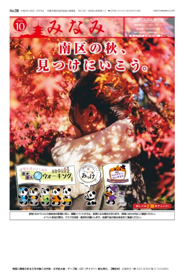 市民しんぶん南区版　令和2年10月15日号