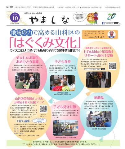 市民しんぶん山科区版10月15日号