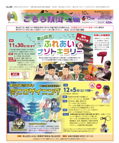 市民しんぶん東山区版「こちら東山」令和2年10月15日号