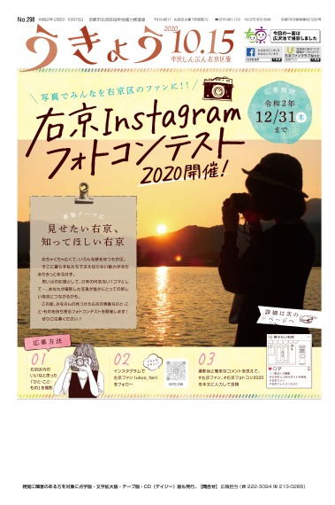 市民しんぶん右京区版令和2年10月15日号