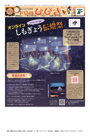 市民しんぶん下京区版「下京のひびき」令和2年10月15日号
