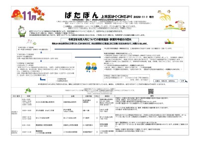 ぱたぽん令和2年11月号