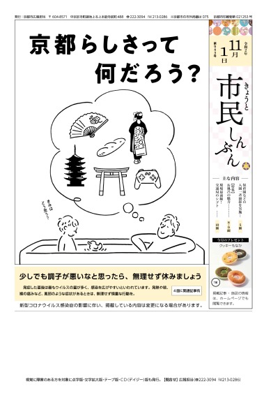 きょうと市民しんぶん令和2年11月1日号