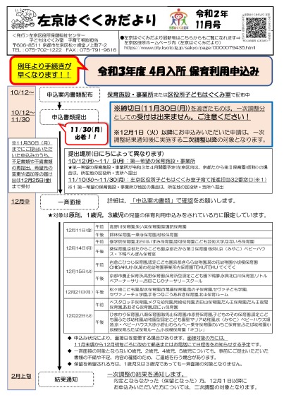 左京はぐくみだより11月号