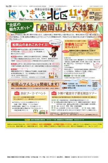 市民しんぶん北区版　令和2年11月号 