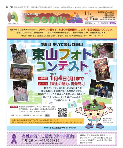 市民しんぶん東山区版「こちら東山」令和2年11月15日号