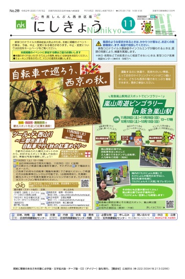 市民しんぶん西京区版2020年11月15日号