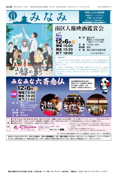 市民しんぶん南区版　令和2年11月15日号