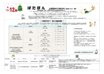 ぱたぽん令和2年12月号