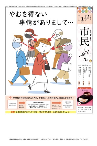 きょうと市民しんぶん令和2年12月1日号