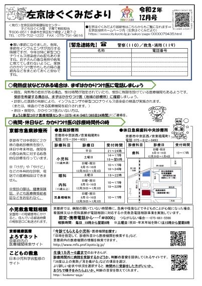 左京はぐくみだより12月号