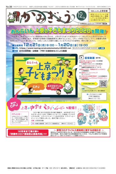 市民しんぶん上京区版【令和2年12月15日号】  