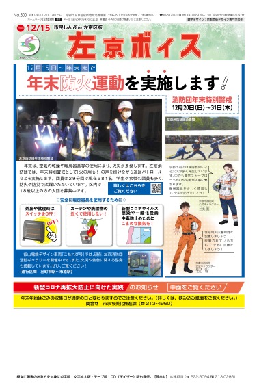 市民しんぶん左京区版「左京ボイス」令和2年12月15日号