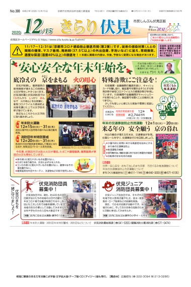 市民しんぶん伏見区版　令和2年12月15日号