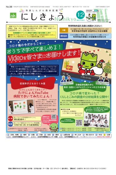 市民しんぶん西京区版2020年12月15日号