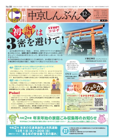 市民しんぶん中京区版　令和2年12月15日号