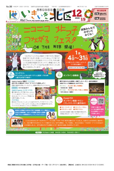 市民しんぶん北区版　令和2年12月号 