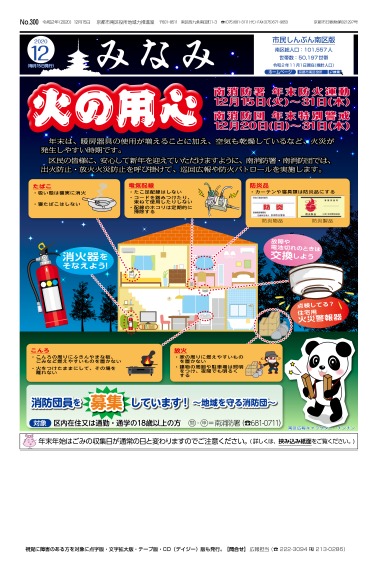 市民しんぶん南区版　令和2年12月15日号