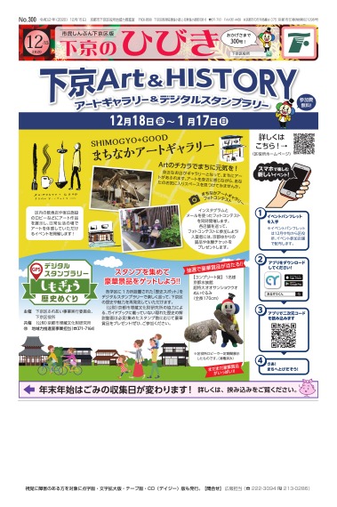 市民しんぶん下京区版「下京のひびき」令和2年12月15日号