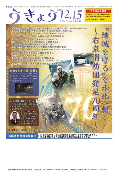 市民しんぶん右京区版令和2年12月15日号