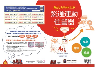 緊急通報システムと連動する住宅用火災警報器