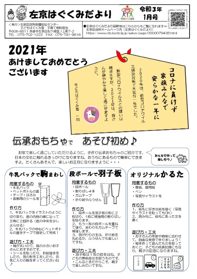 左京はぐくみだより1月号