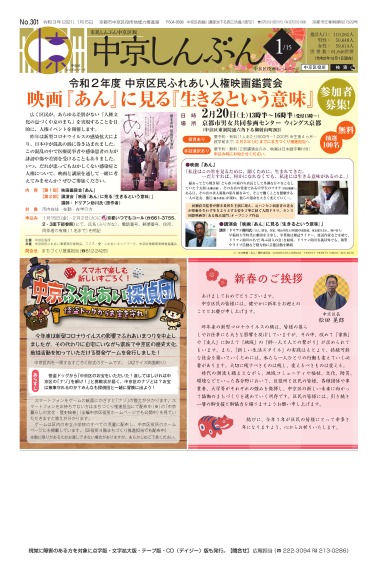 市民しんぶん中京区版　令和3年1月15日号