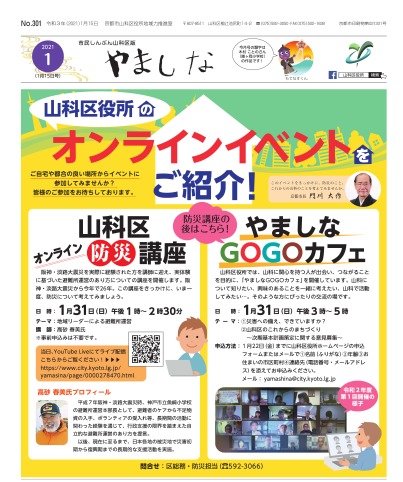 市民しんぶん山科区版1月15日号