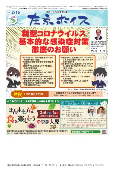 市民しんぶん左京区版「左京ボイス」令和3年2月15日号