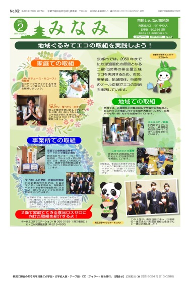 市民しんぶん南区版 令和3年2月15日号