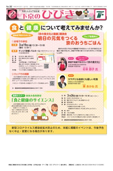 市民しんぶん下京区版「下京のひびき」令和3年2月15日号