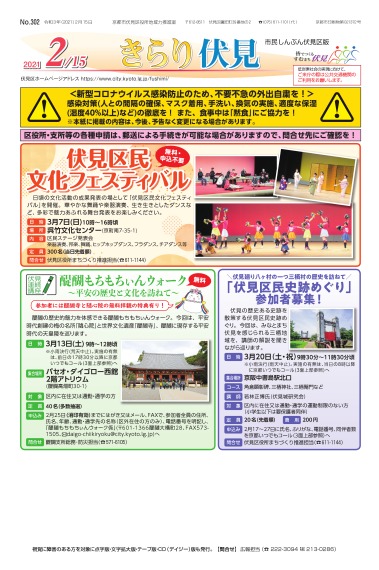 市民しんぶん伏見区版　令和3年2月15日号 