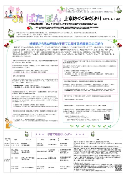 ぱたぽん令和3年3月号