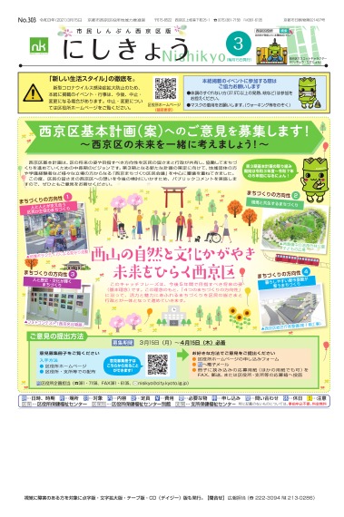 市民しんぶん西京区版2021年3月15日号