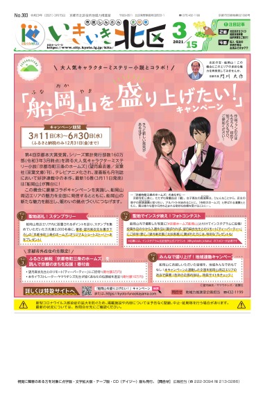 市民しんぶん北区版　令和3年3月15日号 