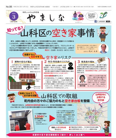 市民しんぶん山科区版3月15日号