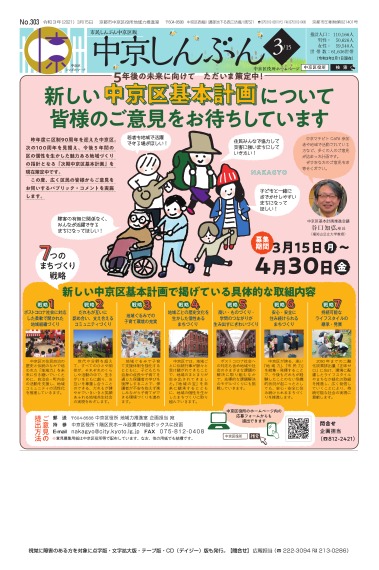 市民しんぶん中京区版　令和3年3月15日号 