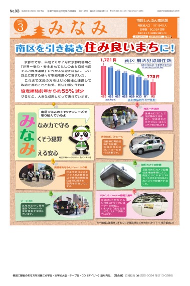 市民しんぶん南区版令和3年3月15日号