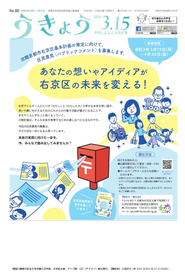 市民しんぶん右京区版令和3年3月15日号