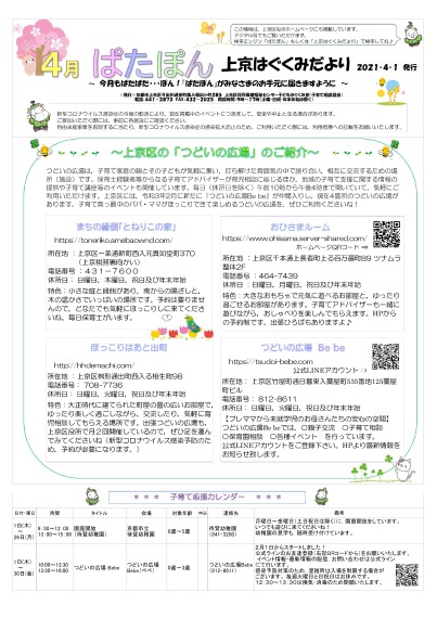 ぱたぽん令和3年4月号