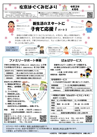 左京はぐくみだより4月号