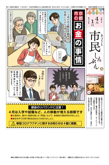 きょうと市民しんぶん令和3年4月1日号