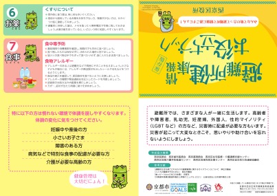 【印刷用】避難所健康情報お役立ちブック（京都市西京区）