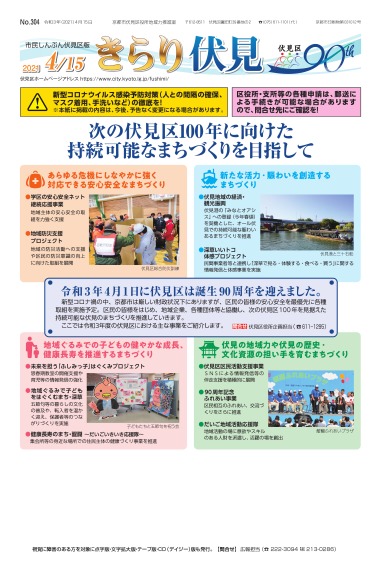 市民しんぶん伏見区版　令和3年4月15日号