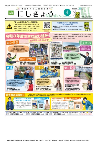 市民しんぶん西京区版2021年4月15日号