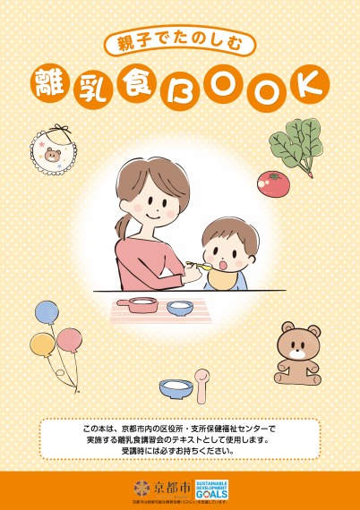 親子でたのしむ離乳食BOOK（令和5年3月発行）