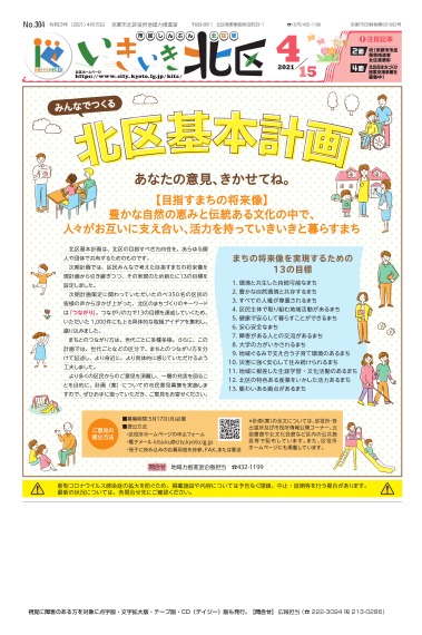 市民しんぶん北区版　令和3年4月15日号