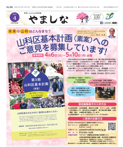 市民しんぶん山科区版4月15日号