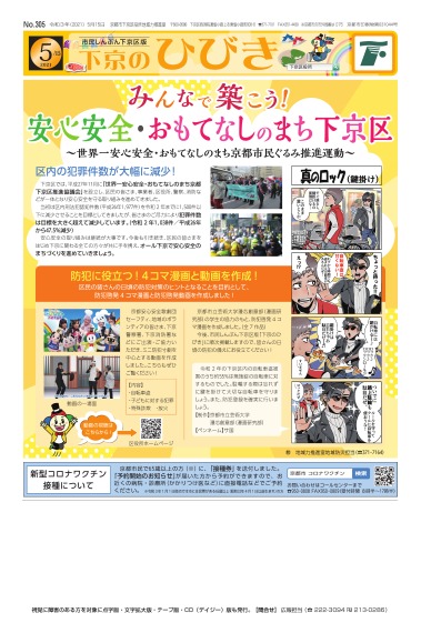 市民しんぶん下京区版「下京のひびき」令和3年5月15日号