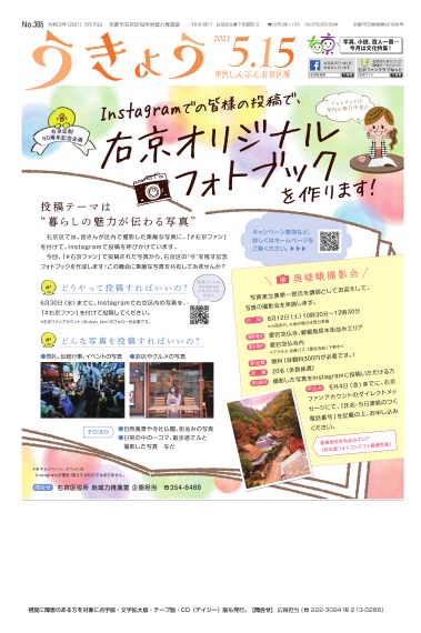 市民しんぶん右京区版令和3年5月15日号